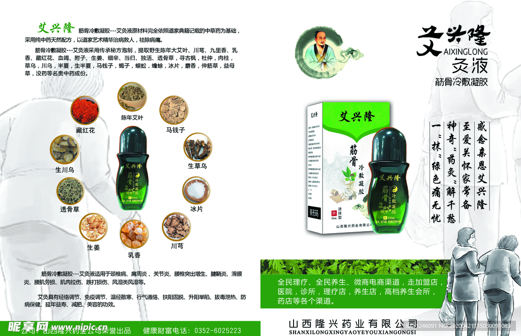 艾灸液彩页 艾灸液海报