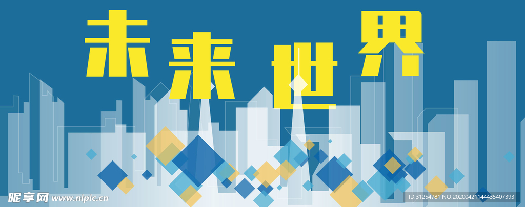 未来世界横版海报banner