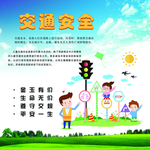 交通 关爱 生命