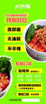 月热情麻辣烫新产品展架