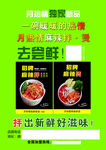 月热情麻辣烫开业宣传单