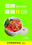 麻辣烫海报
