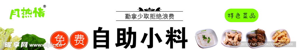 麻辣烫小料台写真