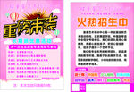 童星艺术宣传单