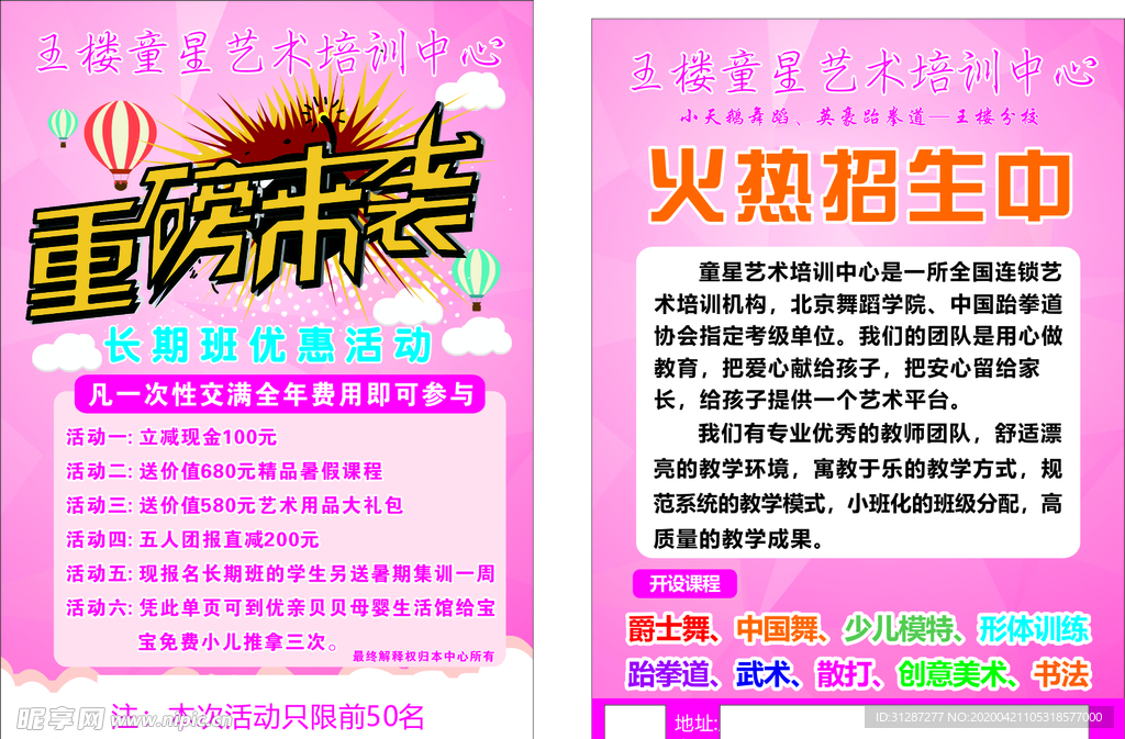 童星艺术宣传单