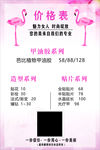 美睫美甲价格表