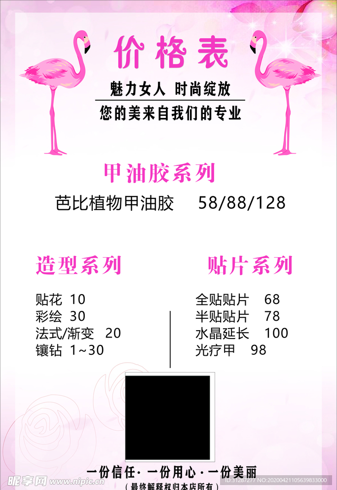 美睫美甲价格表