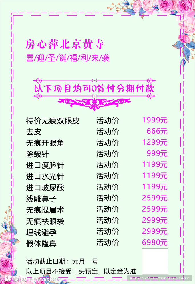 美容整形价目表