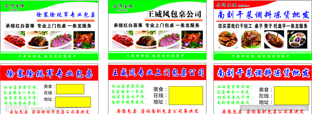 包桌公司名片
