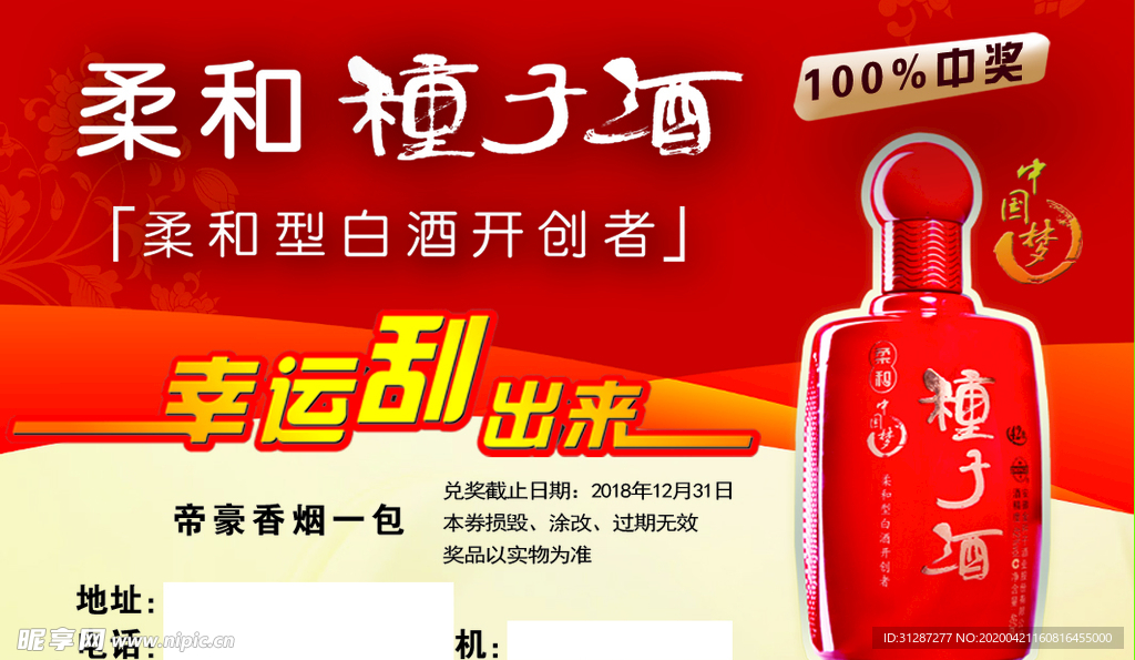 酒刮刮卡