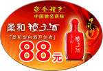 种子酒价格标签