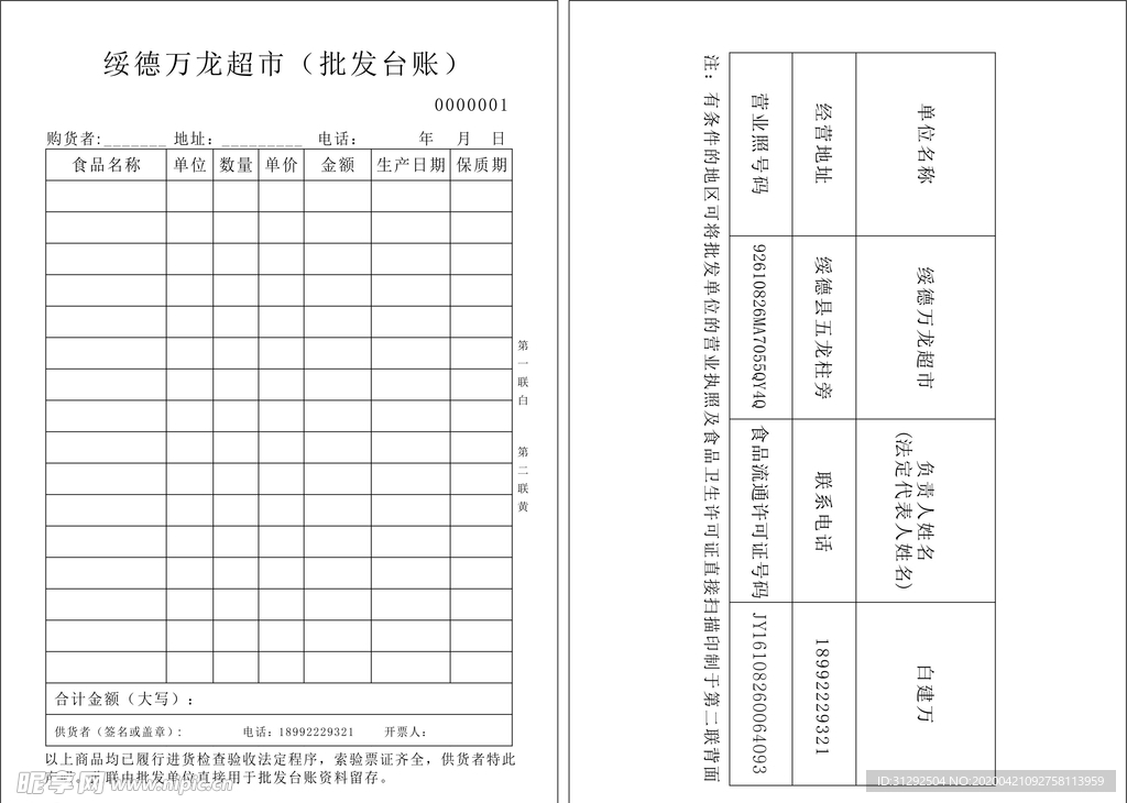 超市台账本
