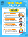 防疫组图