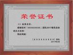 荣誉证书