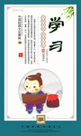 学习