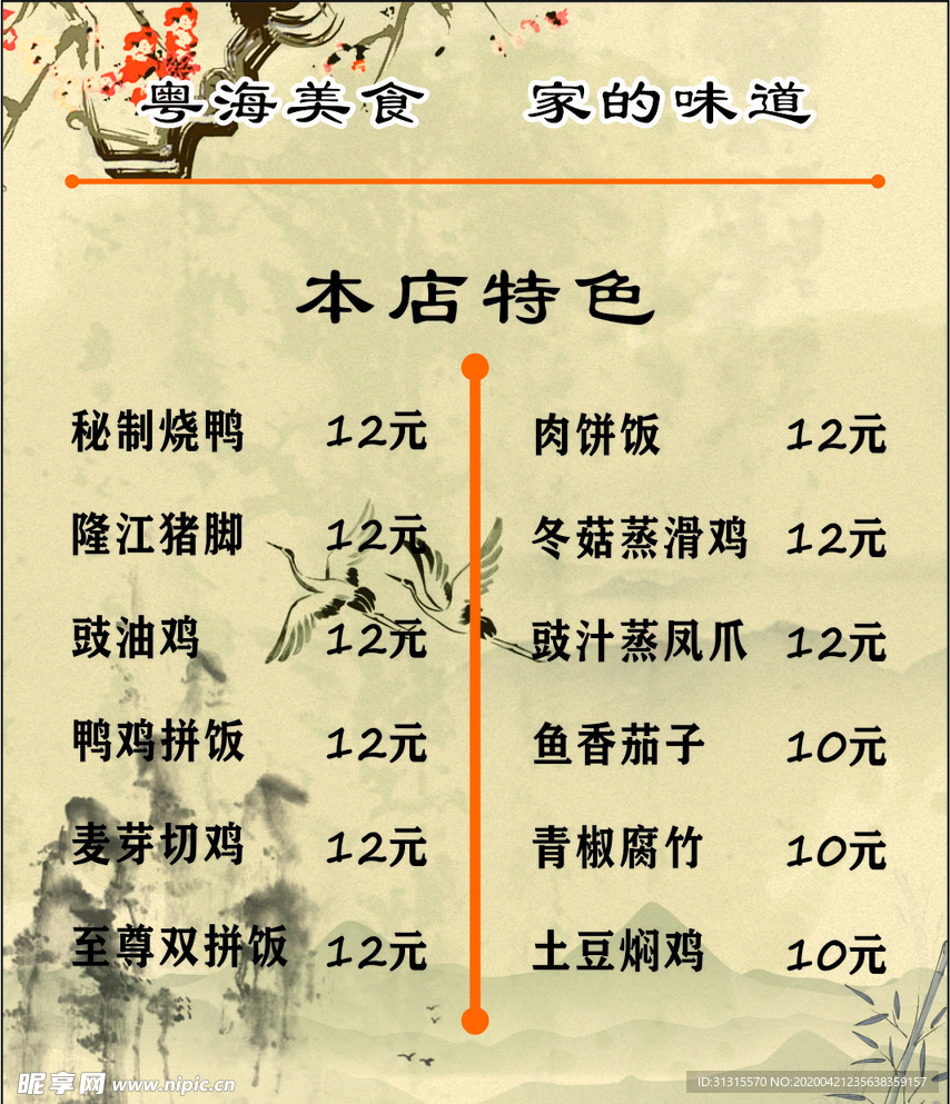 菜单广告设计