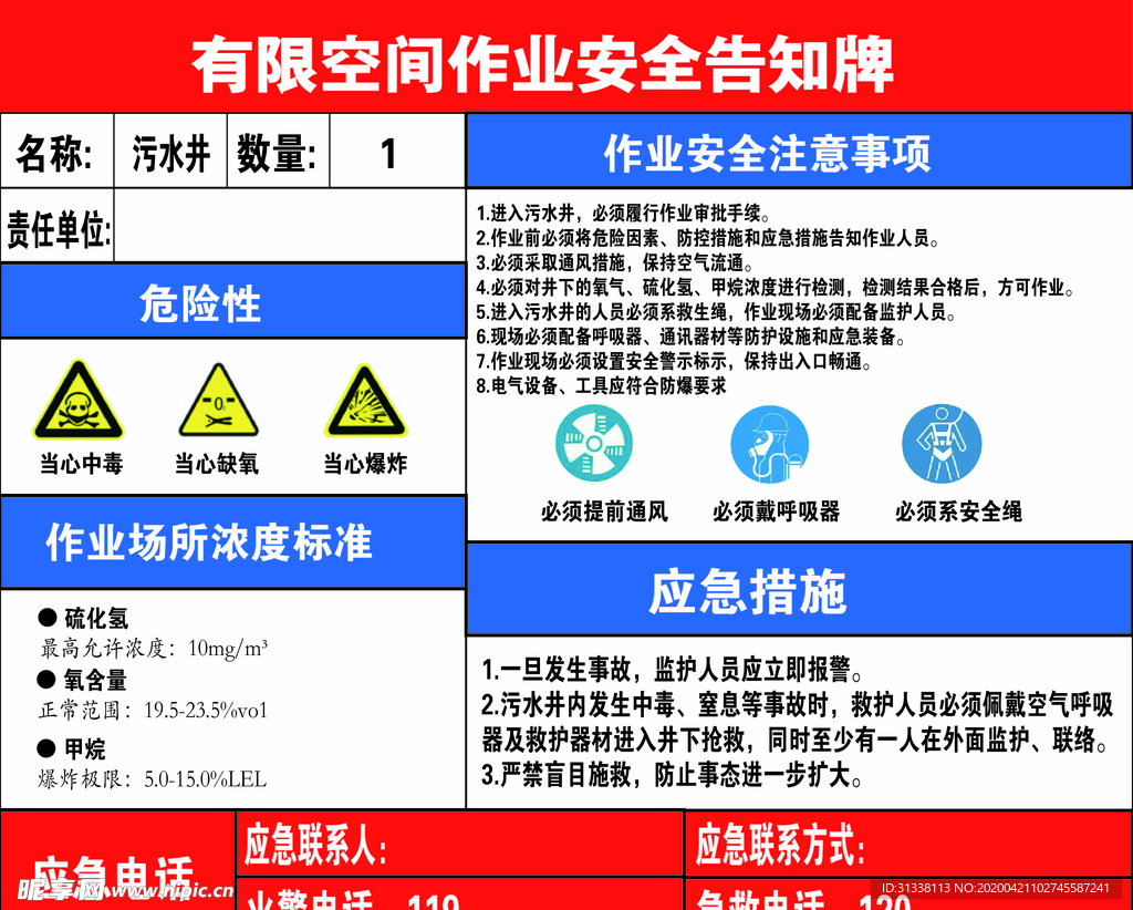 有限空间作业安全告知牌