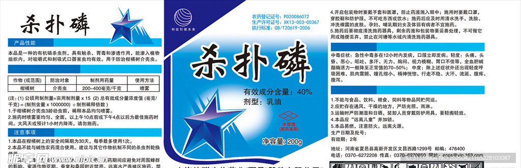 农药标签