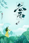 中国风二十四节气谷雨