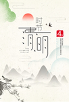 清明时节海报