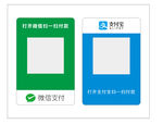 支付宝微信收款码