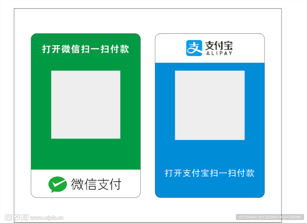 支付宝微信收款码