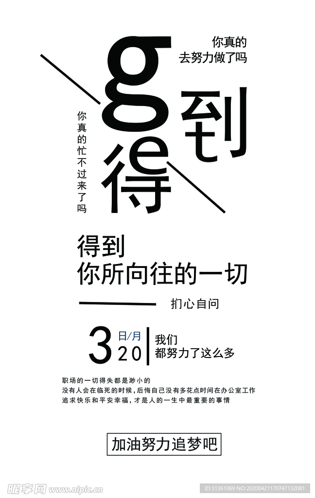 得到你所向往的一切