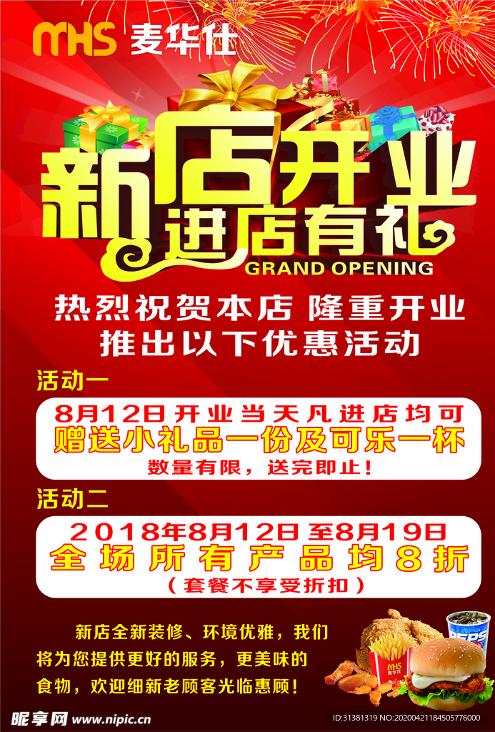 麦华士海报