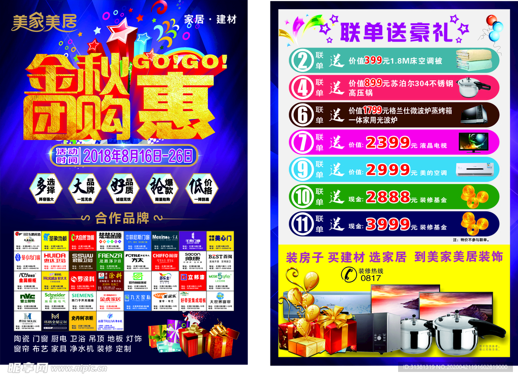 建材海报