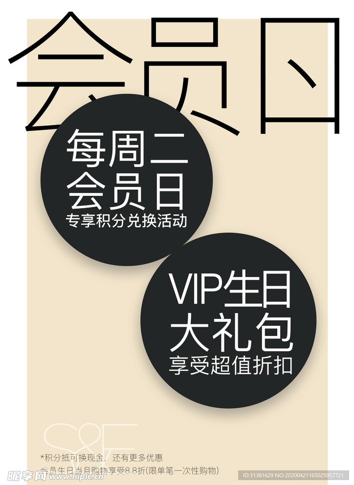 会员日 服装店 海报
