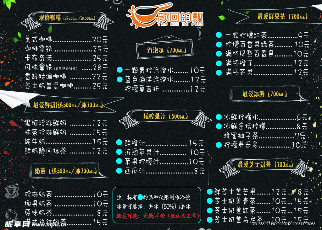 奶茶咖啡菜单
