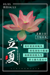 立夏节气绿色创意海报