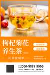 菊花枸杞养生茶茶饮品促销黄色创