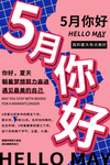 5月你好粉色创意海报