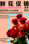 浪漫鲜花促销粉色创意海报