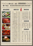 家常菜单 古风菜单 炒菜菜单