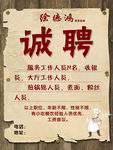 招聘