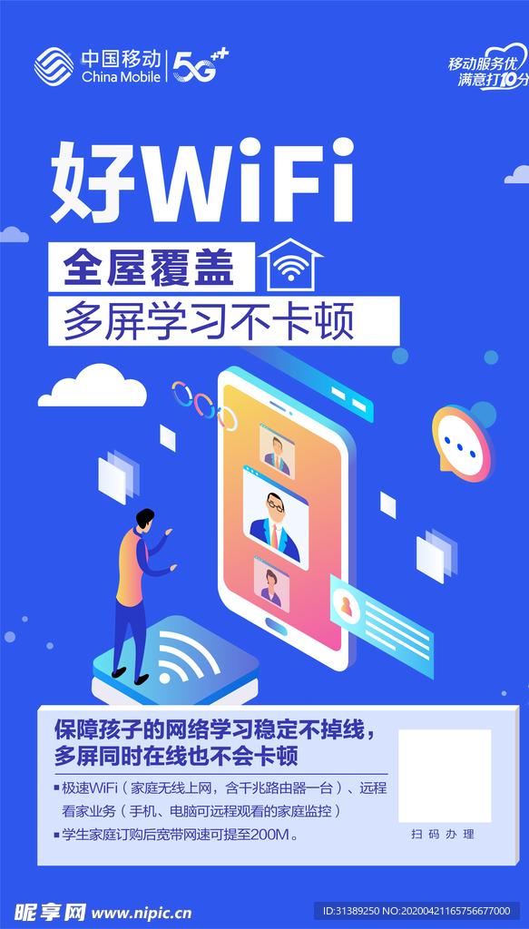 好WiFi全屋覆盖