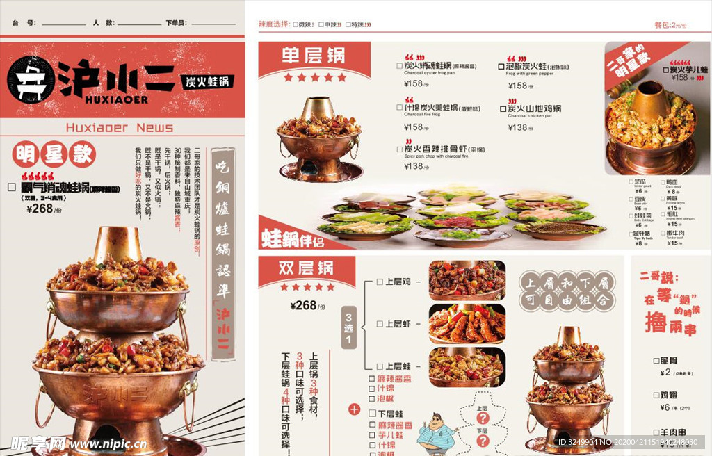 沪小二