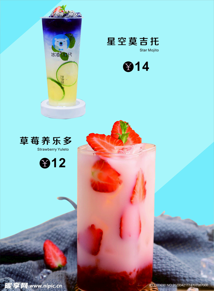 夏日饮品