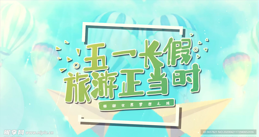 五一长假旅行旋转相册AE模版