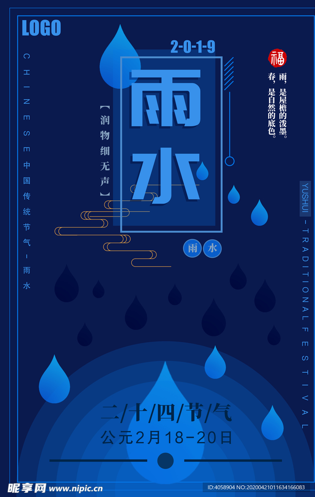 雨水