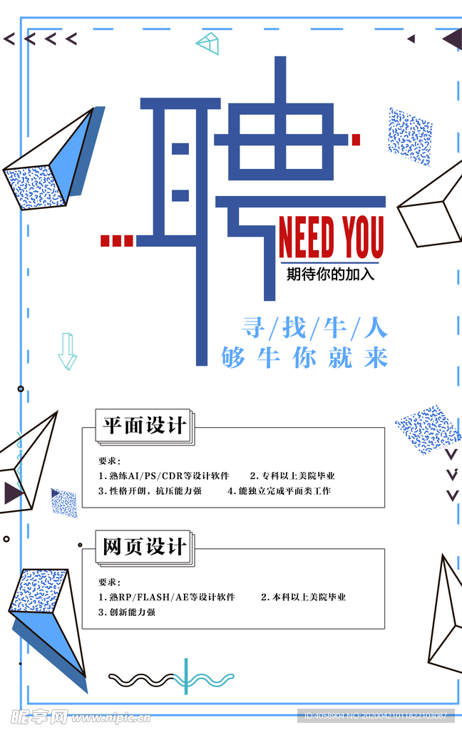 招聘