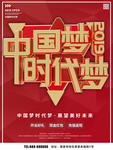 中国梦