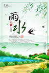 雨水
