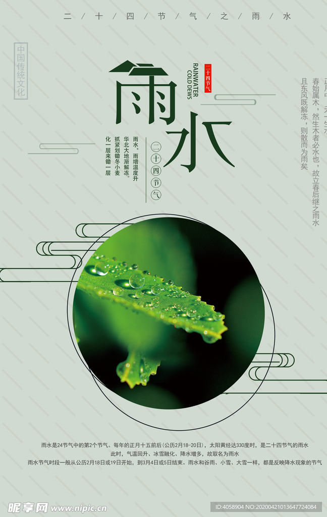 雨水