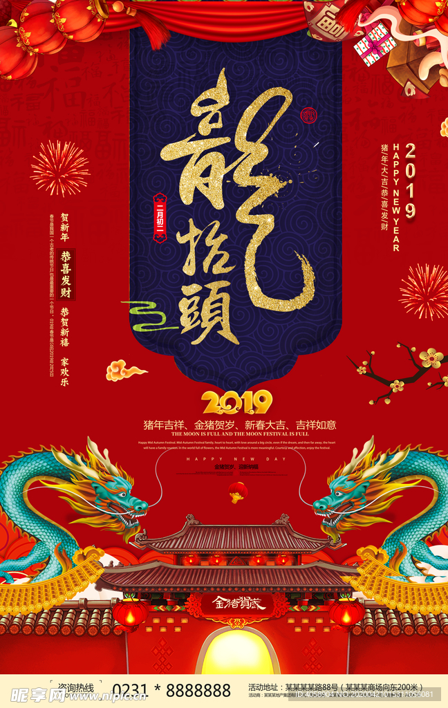 龙抬头