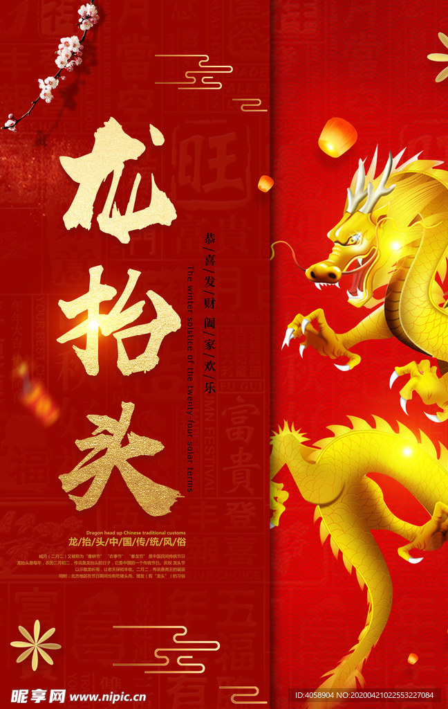 龙抬头