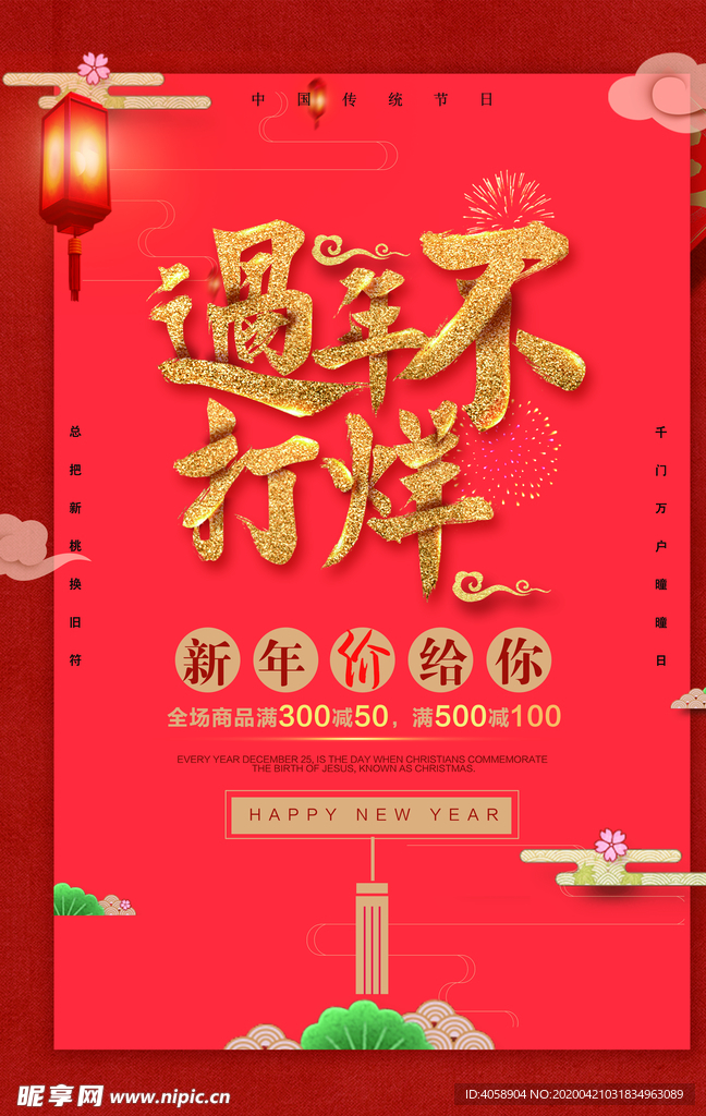 过年不打烊
