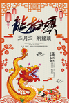 龙抬头
